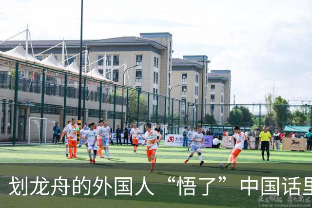划龙舟的外国人“悟了”中国话里的“同舟共济”